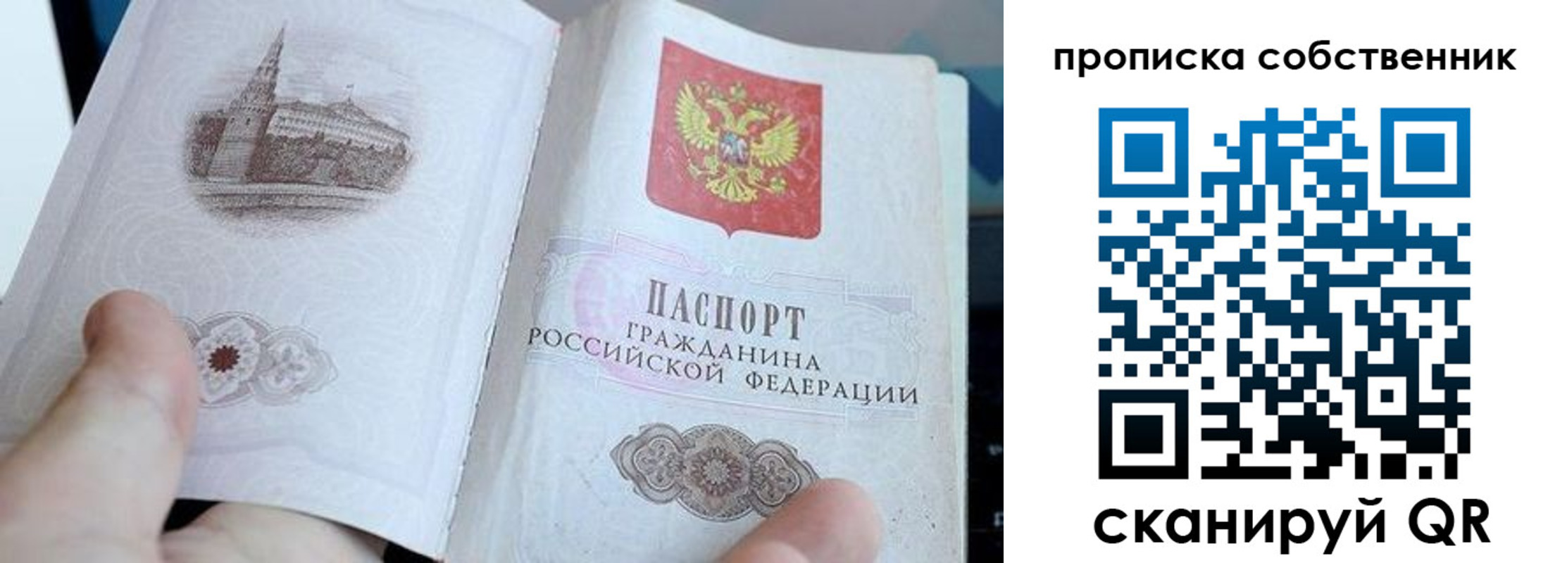 временная регистрация в квартире в Снежногорске