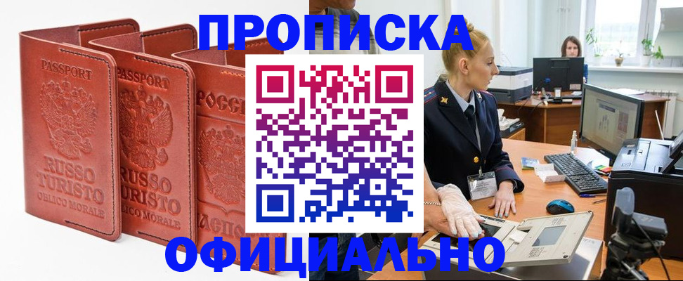 временная регистрация недорого в Снежногорске