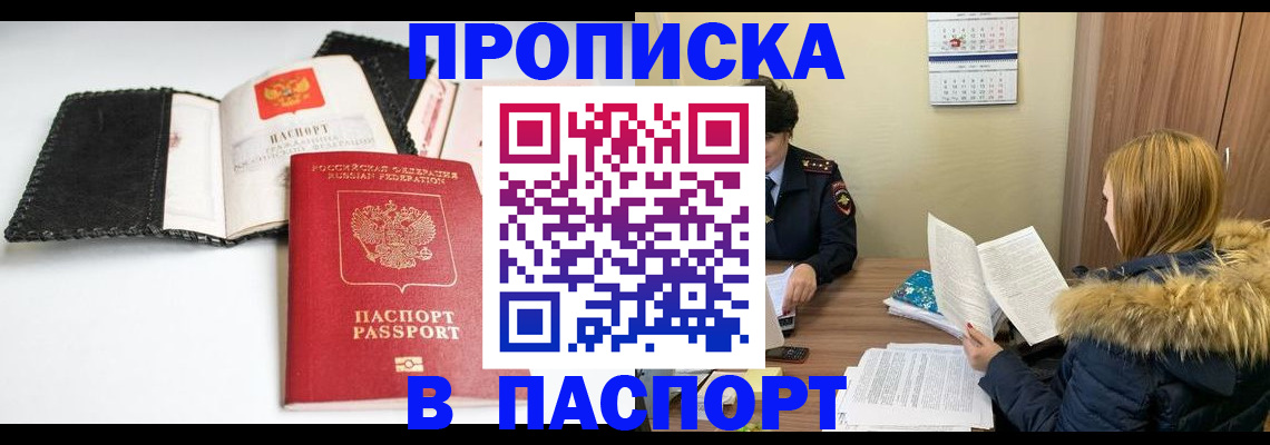 временная регистрация адрес в Снежногорске