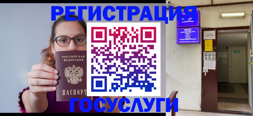 временная регистрация законно в Снежногорске