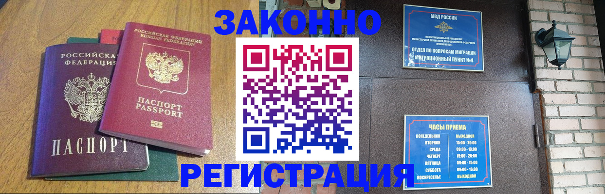 временная регистрация поиск в Снежногорске