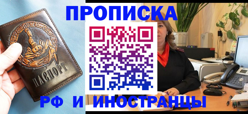 прописка иностранных граждан в Снежногорске